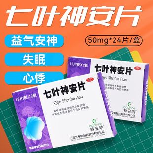 包邮】特安呐七叶神安片24片安定药片失眠助眠改善睡眠心气不足