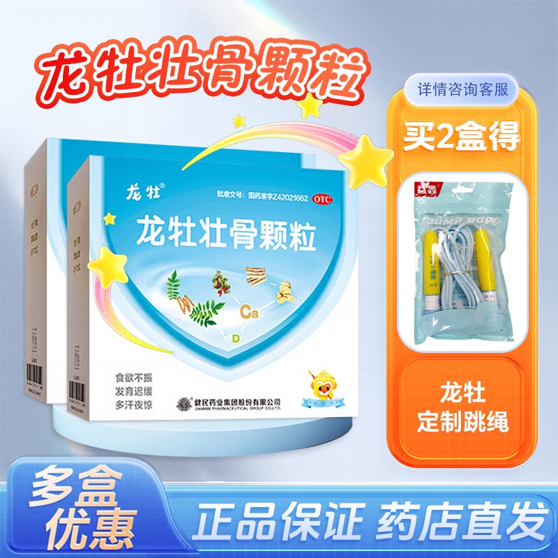 [龙牡]龙牡壮骨颗粒5g*30袋/盒