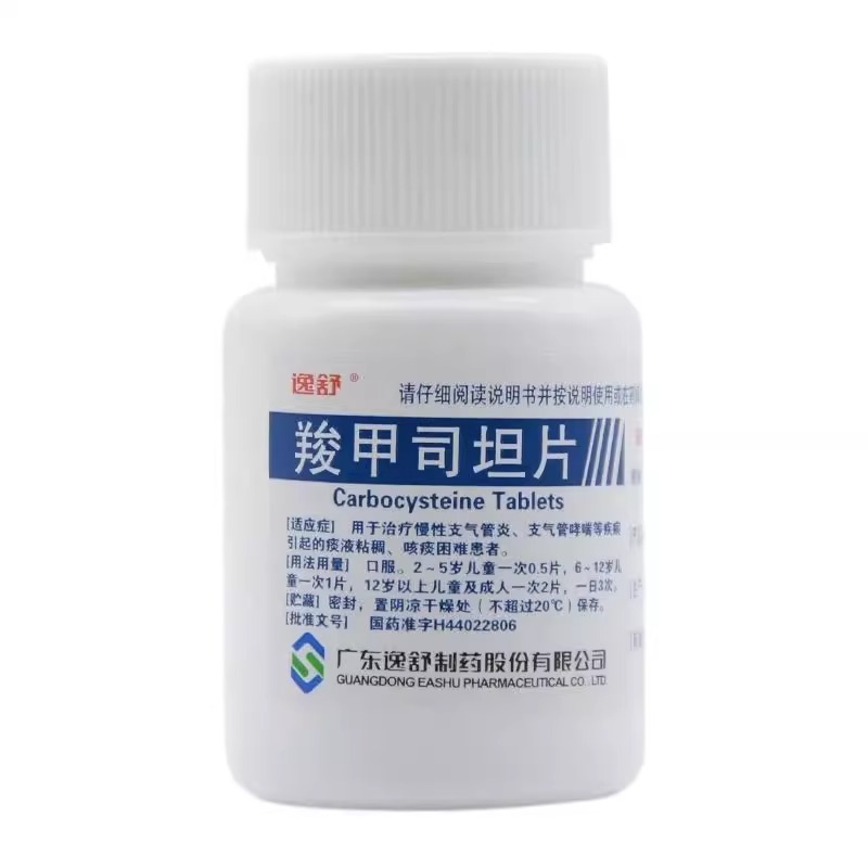 【逸舒】羧甲司坦片250mg*50片/瓶