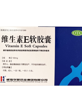【KASHINE】维生素E软胶囊 100mg*30粒/盒