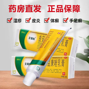 李夫人 艾瑞松曲安奈德益康唑软膏乳膏药膏非芙美松26g 湿疹皮炎