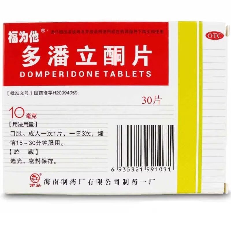 福为他多潘立酮片10mg*30片 消化不良嗳气泛酸呕吐酸水腹胀恶心