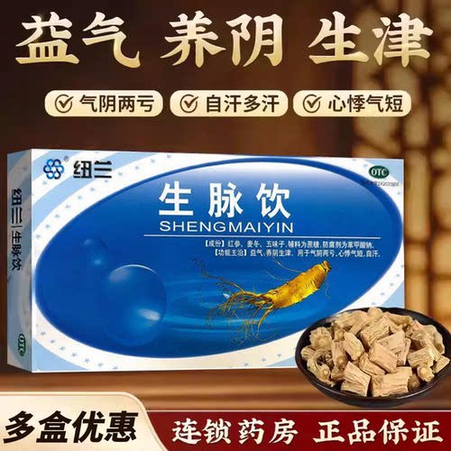 【红参方】纽兰生脉饮10ml*10支/盒中药养阴津气虚生脉饮补气