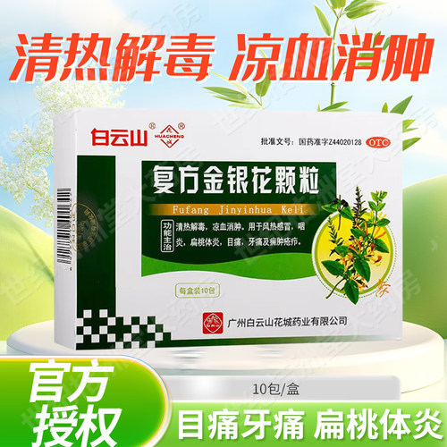[花城]复方金银花颗粒10g*10包/盒