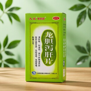 旗舰 湿热口苦中药耳鸣耳聋疼痛正品 2028年 太极龙胆泻肝片50片