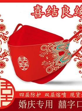 结婚口罩婚庆KN95新婚专用红色口罩婚礼用的高颜值喜庆喜字红口罩