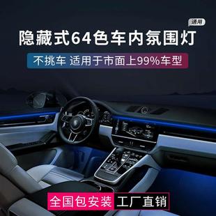 通用隐藏式 新款 定制汽车氛围灯车内 改装 LED幻彩亚克力64色气氛灯