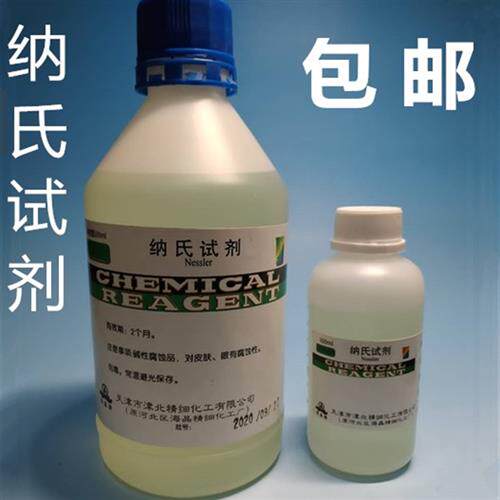 纳氏试剂500ml氨氮检测试剂100ml水质分析检测钠氏溶液 包邮
