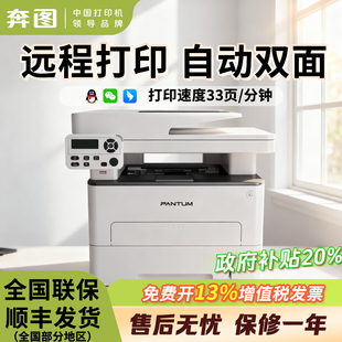 7161DW黑白激光打印机扫描复印多功能一体A4打印无线有线办公专用官方正品 远程打印 奔图M7100 包邮 顺丰