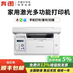 【顺丰包邮】pantum奔图M6506NW 黑白激光多功能一体机家用小型手机无线远程打印复印扫描多人共享政府补贴