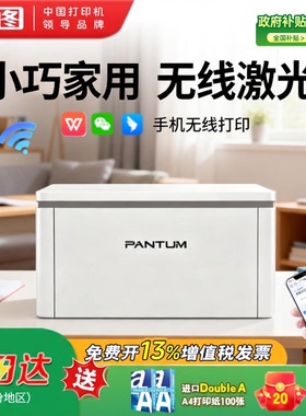 【小型家用】奔图BP2303/2307W黑白激光打印机无线wifi多人共享可连手机迷你a4家庭学生作业办公专用政府补贴