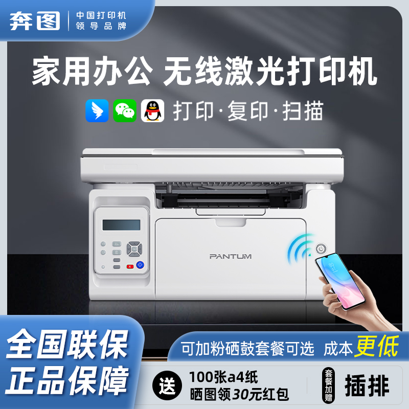 奔图专卖店M6568NW黑白激光打印复印扫描多功能一体可连接手机wifi家用学习办公商用钉钉远程打印官方正品