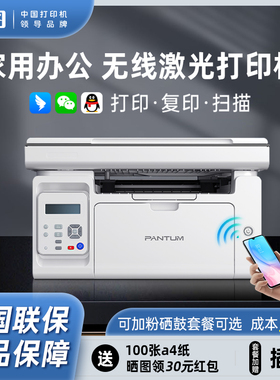 奔图专卖店M6568NW黑白激光打印复印扫描多功能一体可连接手机wifi家用学习办公商用钉钉远程打印官方正品