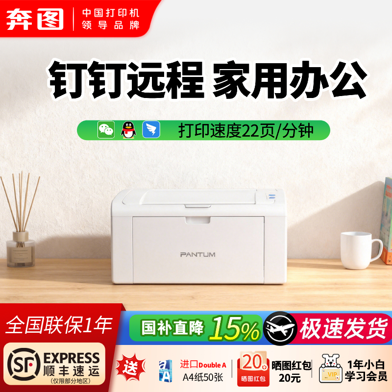 钉钉远程政府补贴15%奔图P2518NW