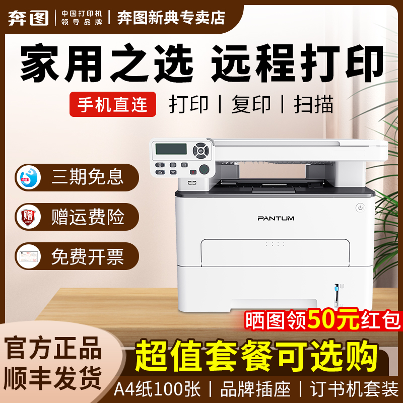 奔图M6760DW黑白激光自动双面多功能一体打印机小型家用远程手机直连wifi家庭办公学生作业A4官方正品