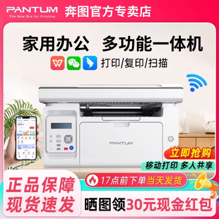 奔图M6506NW黑白激光打印复印扫描三合一打印机远程wifi连接小型家用办公学生作业错题A4