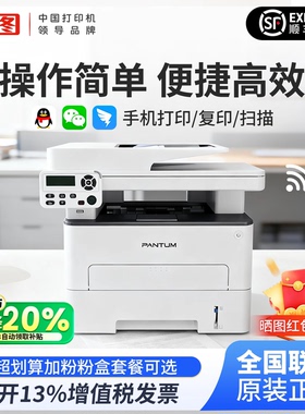 【PANTUM/奔图】m7160/6760DW黑色激光打印机家用复印办公扫描a4无线wifi远程自动双面多功能机政府补贴