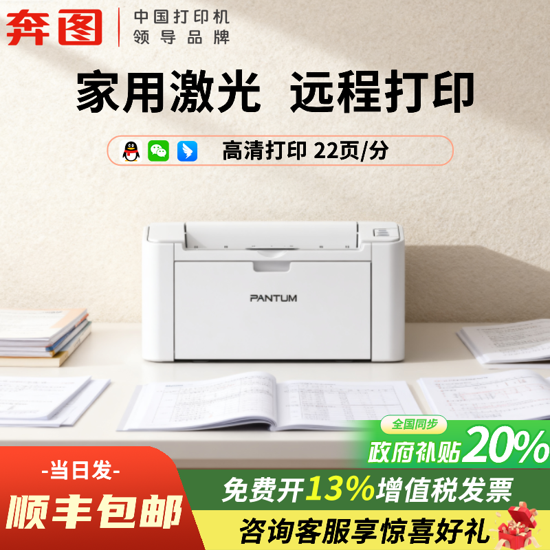 【政府补贴20%】pantum奔图P2518NW办公专用家用黑白激光打印机远程无线wifi手机连接小型迷你a4家庭学生作业