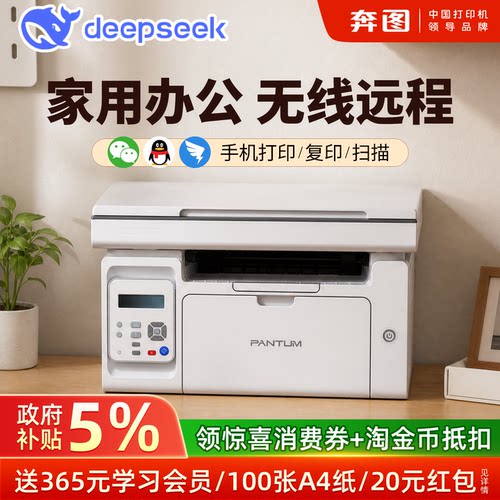 政府补贴5%奔图M6506NW黑白