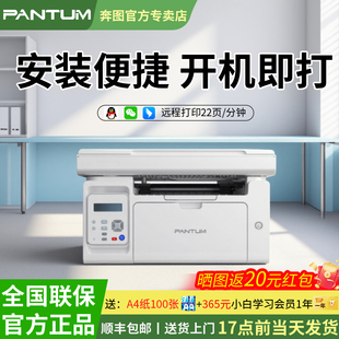 奔图M6518NW黑白激光多功能远程打印一体机无线复印扫描家用办公白激光官方正品 便捷 政府补贴顺丰 安装