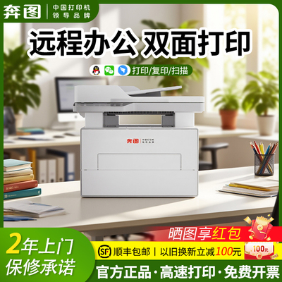 【2年上门保修】BM4242ADW奔图黑白激光打印机自动双面打印连续复印扫描一体机扛打系列商用办公顺丰包邮