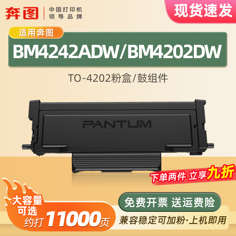 适用奔图BM4242ADW打印机碳粉盒BM4202DW激光打印机墨盒6000页大容量粉盒TO-4202X粉盒