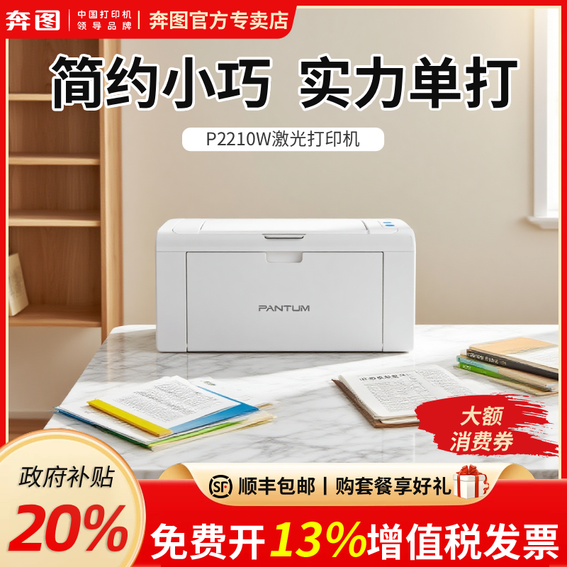 【政府补贴】奔图打印机P2210W/P2206NW/P2206W黑白激光无线wifi手机连接家用办公学习小型商用家庭学生a4