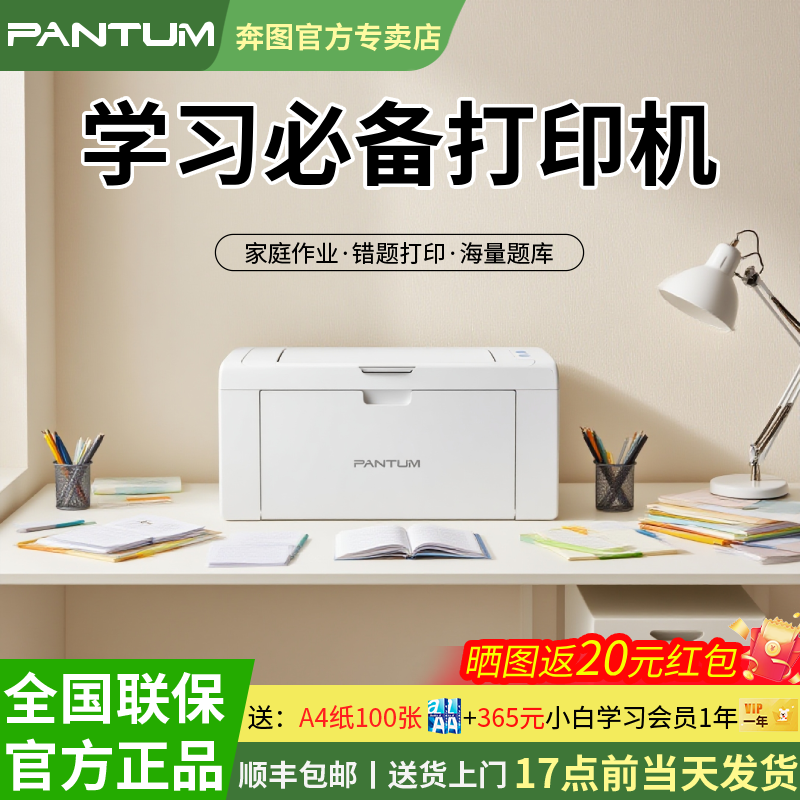 奔图P2210W黑白激光打印机学习必备无线wifi手机连接小型迷你a4家庭学生作业试卷办公室批量打印顺丰包邮
