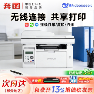 奔图M6556NW黑白激光打印机办公小型连续复印扫描多功能一体机手机无线多人共享政府补贴5% 办公推荐