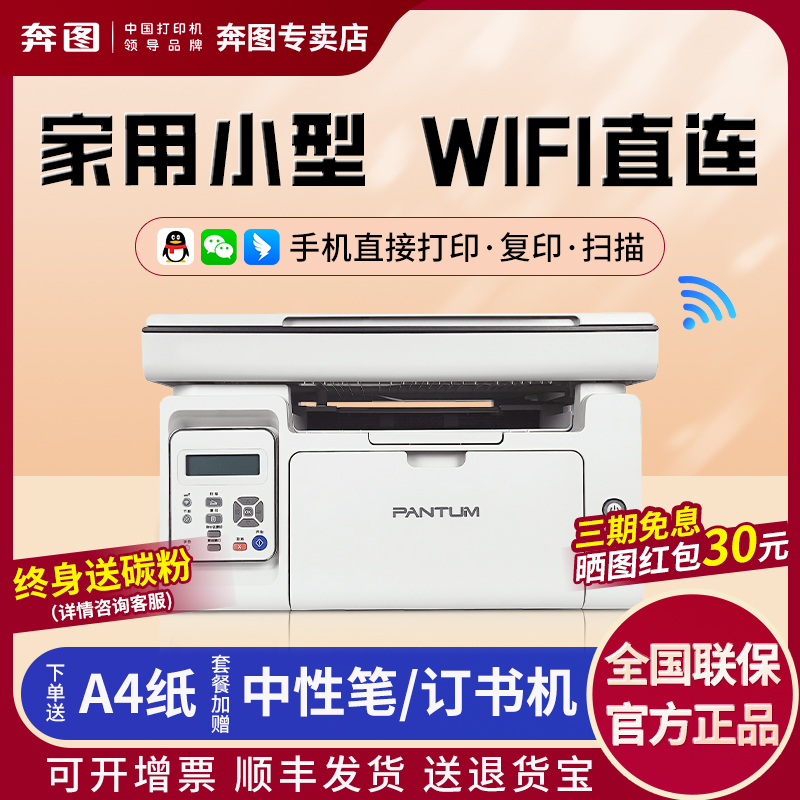 奔图M6212W黑白激光打印机复印扫描一体机无线wifi小型家用可连手机学习作业打印家庭打印机官方正品