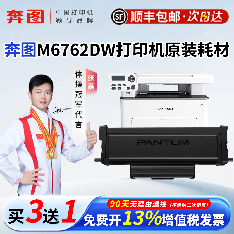 顺丰奔图M7166DW原装TL-466