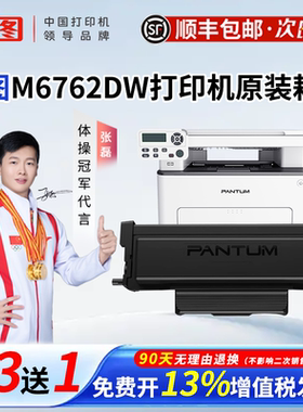 【顺丰】奔图M7166DW原装TL-466硒鼓粉盒适用M6766/6762DW激光打印机墨盒碳粉盒DL466鼓架感光鼓466H墨粉盒
