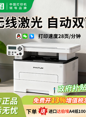 【政府补贴20%】pantum奔图M6701DW黑白激光多功能打印机手机无线复印扫描自动双面小型家用办公学习作业打印