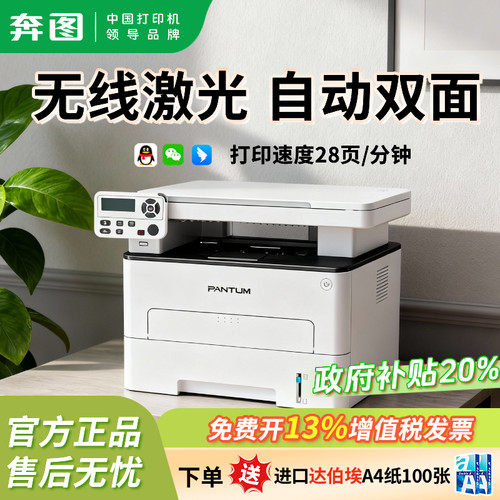 奔图家用激光M6701DW打印机