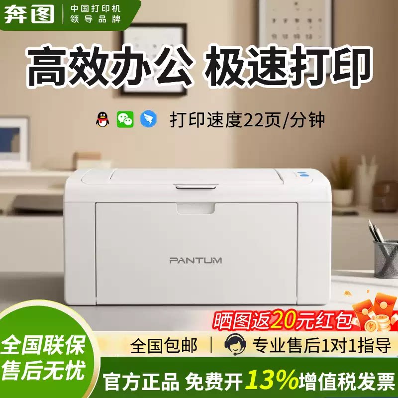 【办公专用】奔图P2506W黑白激光打印机家用办公作业打印小型a4无线wifi多人共享高速打印政府补贴全新机包邮