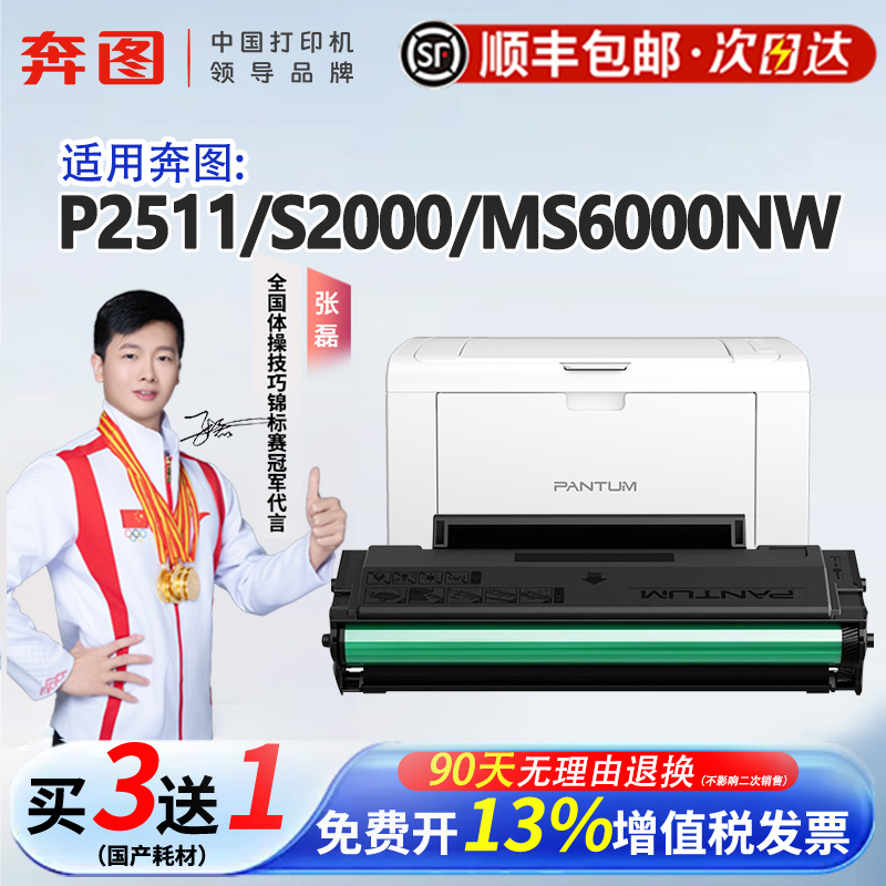 奔图202硒鼓墨盒清晰不卡纸一体