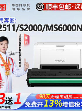 适用奔图PD-202专用硒鼓S2000 MS6000NW墨盒 MS6550NW MS6600激光打印机 MS6600NW MS6000粉盒硒鼓