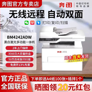 【2年上门保修】BM4242ADW奔图黑白激光打印机自动双面打印连续复印扫描一体机商用办公