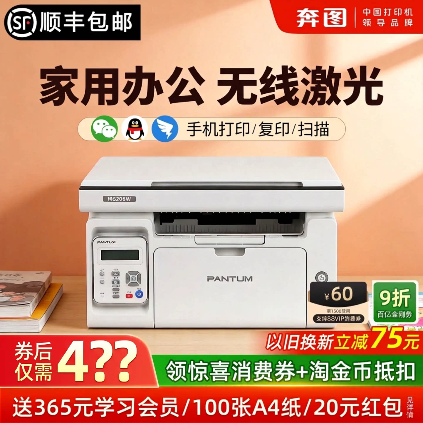 奔图家用学习激光打印机