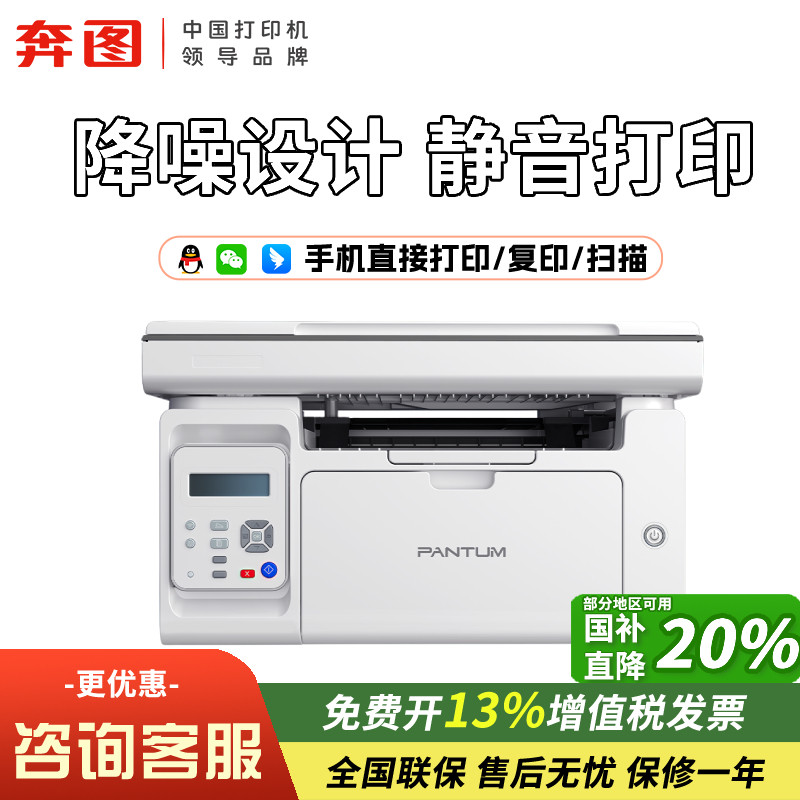 【静音】政府补贴20%奔图M6509NW办公家用黑白激光打印机A4无线wifi复印扫描多功能快速一体机官方原装正品