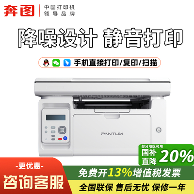 静音政府补贴20%奔图M6509NW