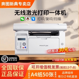 奔图M6202NW黑白激光打印机复印扫描三合一多功能一体机手机wifi小型家用办公专用a4国家补贴20% 无线打印