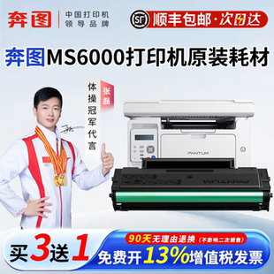 耗材PD 速发 顺丰 正品 专用原装 202硒鼓碳粉盒黑白激光打印机适用P2511 奔图MS6000原装 MS6550MS6600NW