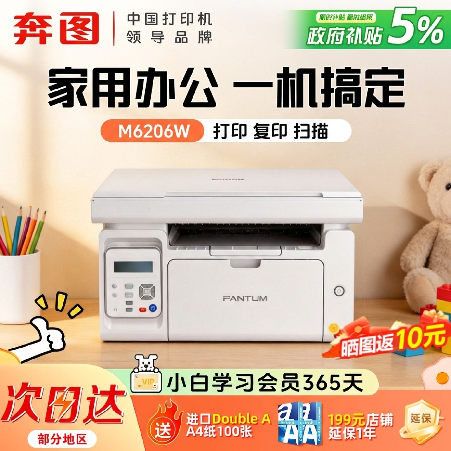 政府补贴pantum奔图M6206W家用无线激光打印机小型学生A