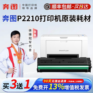 耗材PD 现货速发 顺丰 正品 P2509专用原装 213硒鼓碳粉盒黑白激光打印机适用M6206W 奔图P2210原装 M6202NW