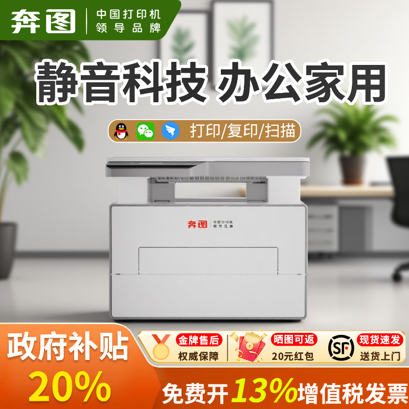 静音款奔图BM4202DW/4242ADW