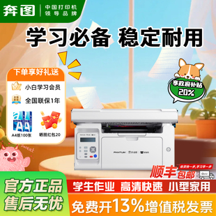 奔图M6595NW家用作业帮喵喵机黑白激光多功能一体机手机无线wifi远程打印办公学生专用顺丰 政府补贴
