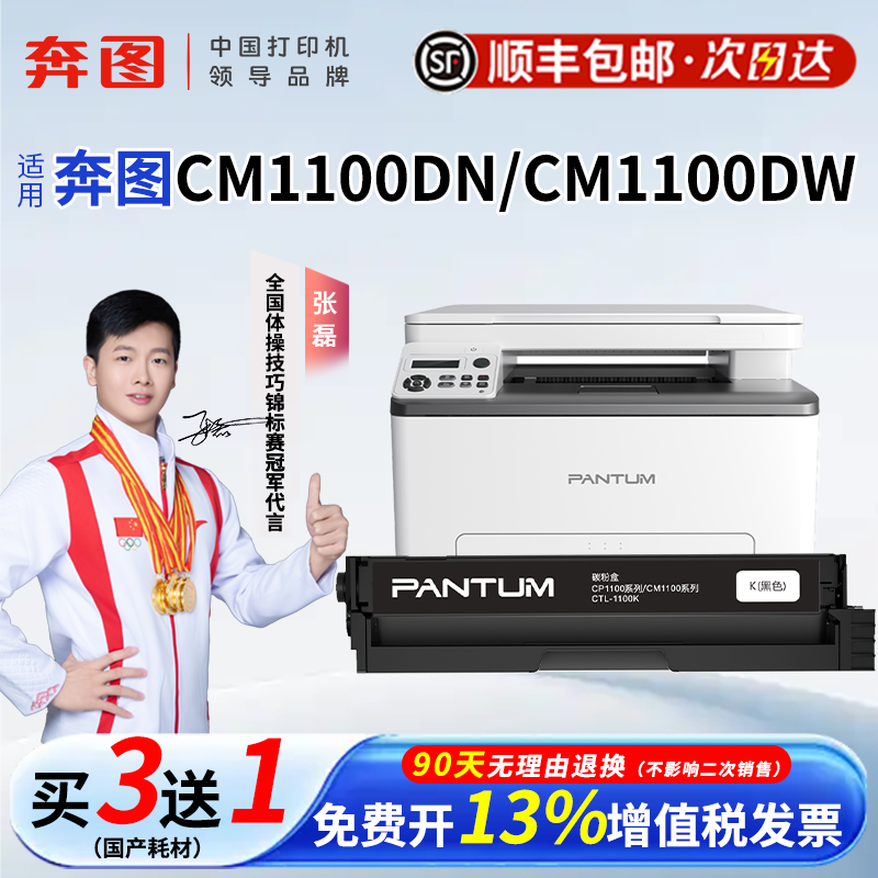 【顺丰发货】CTL-1100兼容粉盒