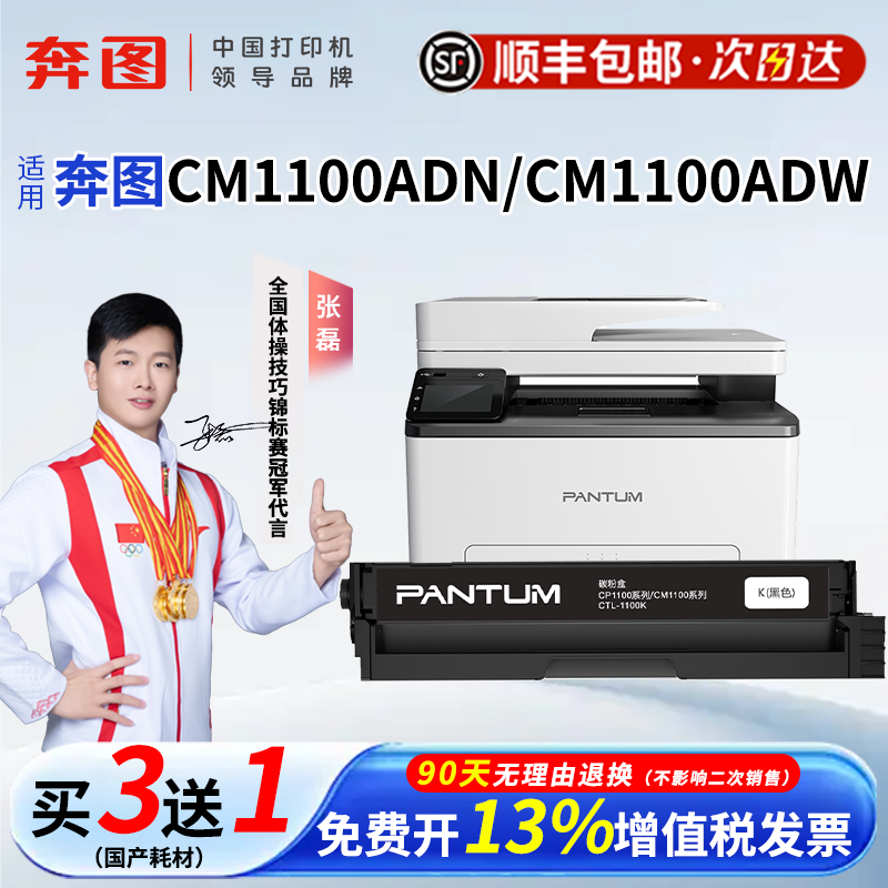 【顺丰发货】奔图原装彩色粉盒