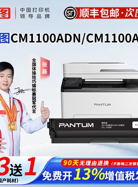 【顺丰发货】奔图CTL-1100KCMY黑色彩色原装粉盒适用于CM1100DN/CM1100DW/CM1100ADN/CM1100ADW CP1100打印机